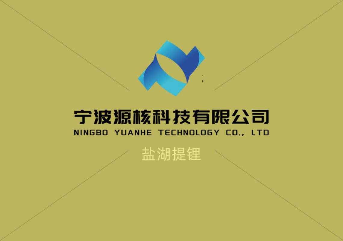 实验与解决方案：日处理 1 立方小试原料测试机